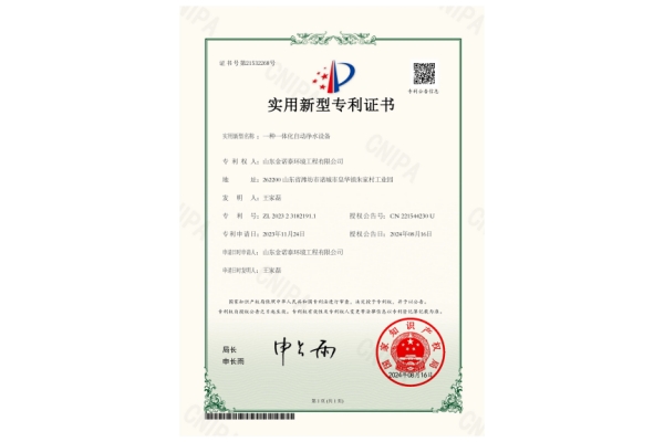 一种一体化自动净水设备